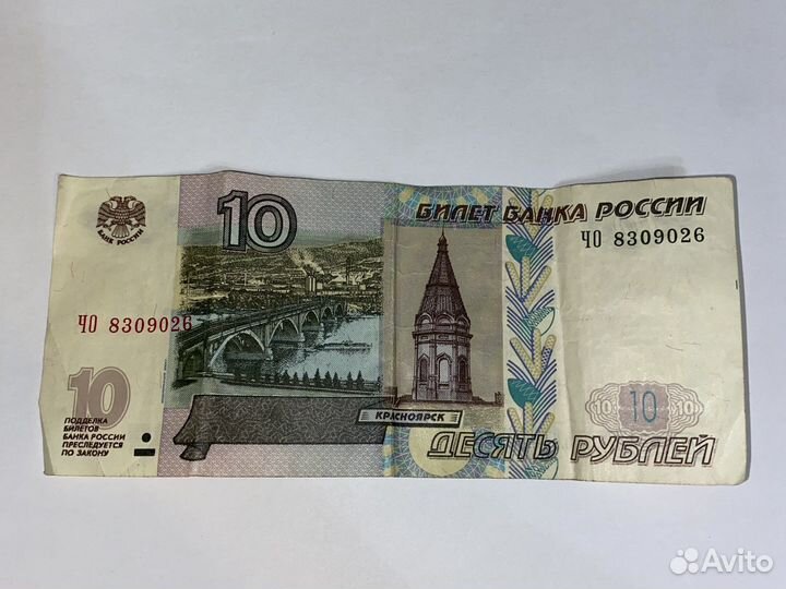 10 рублей 1997