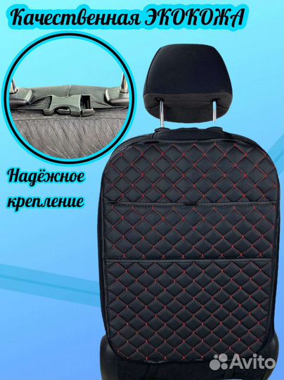 Защитная накидка на спинку сиденья/ органайзер Л