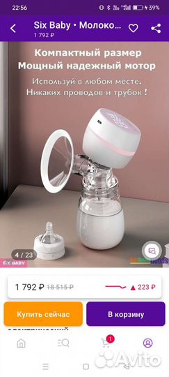 Молокоотсос электрический