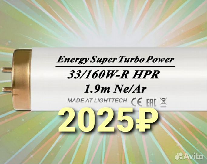 Солярий лампы Energy Super Turbo Power
