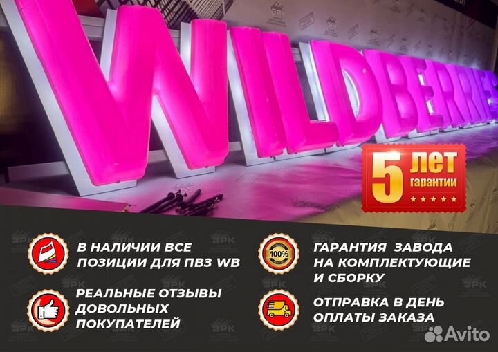 Рекамная вывеска wildberries режим в подарок