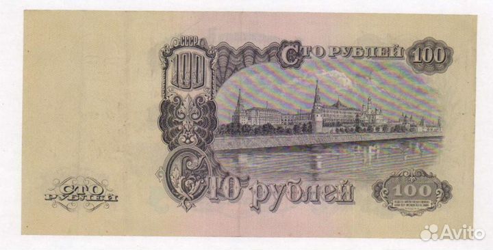 100 рублей 1947 года СССР. Состояние отличное