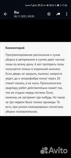 Робот пылесос