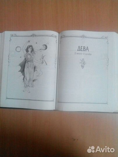 Большая книга. Гороскопов