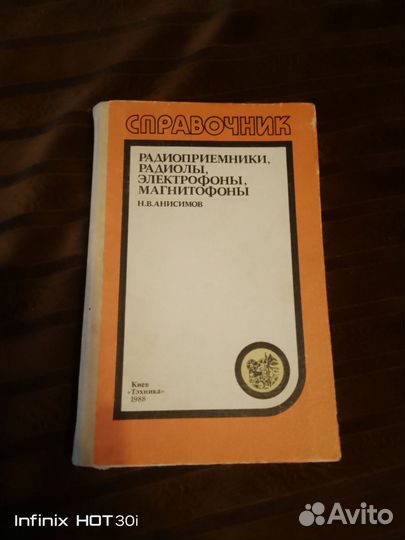 Справочник аппаратура СССР