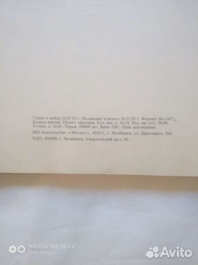 Книга *Вязание* Л.В. Сычева 1993 г