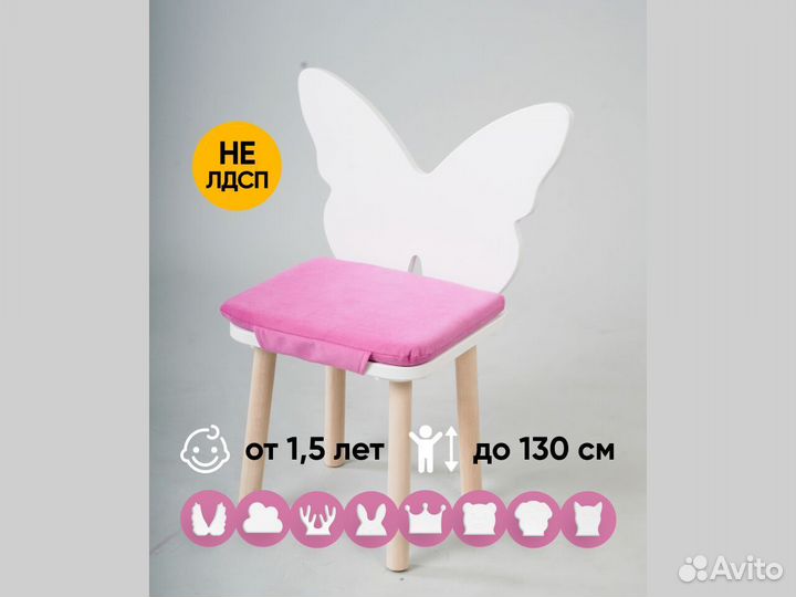 Детский стульчик