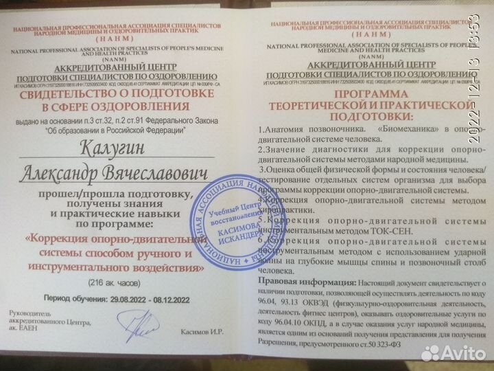 Массаж. костоправ г. Вязьма