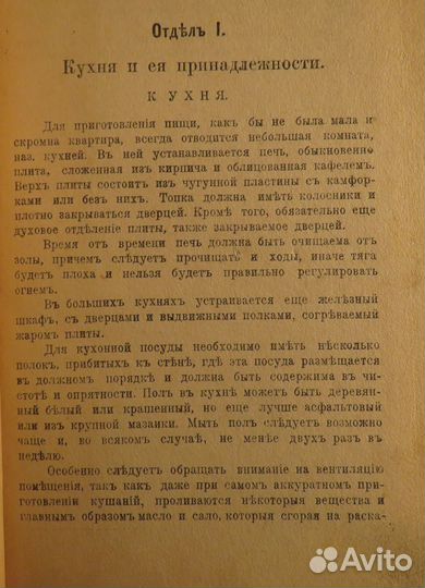 Малоховская Поваренная Книга 1916 редкая