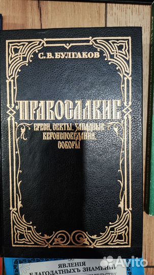 Православная литература