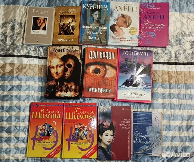 Дэн Браун; Ариас о Коэльо;Ахерн;Кундера;Ким;Шилова