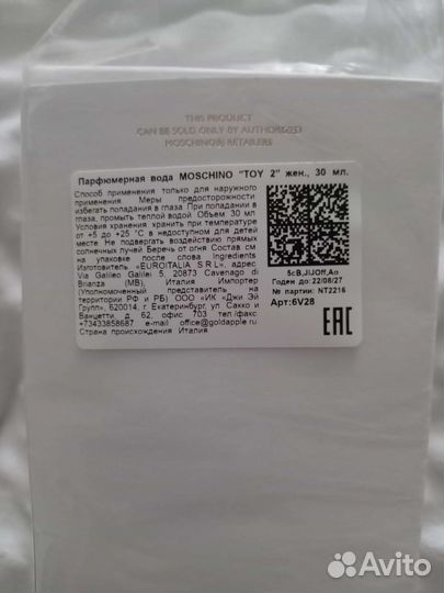 Парфюмерная вода Moschino TOY 2
