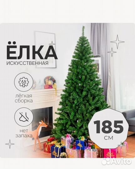 Ель искусственная 185 см