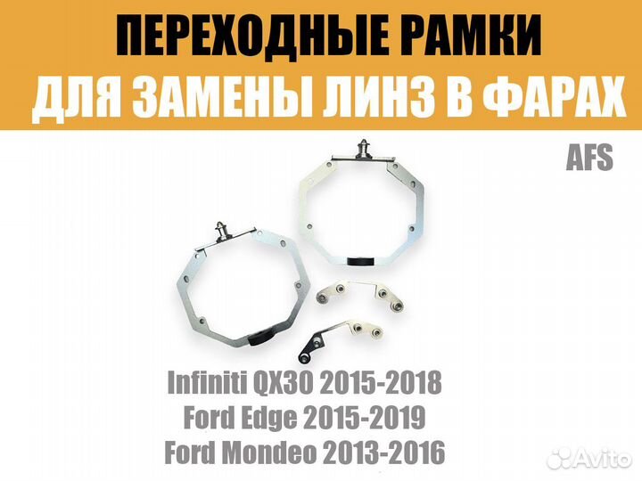 Переходные рамки №73 для Ford Edge 2015-2019 LED