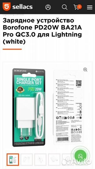 Borofone PD20W BA21A Pro Lightning толькл оптом