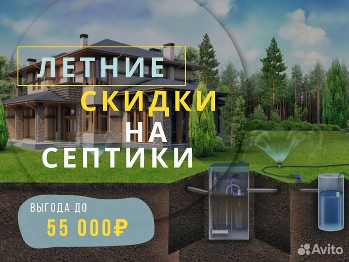 Септик для дачи, дома, сада