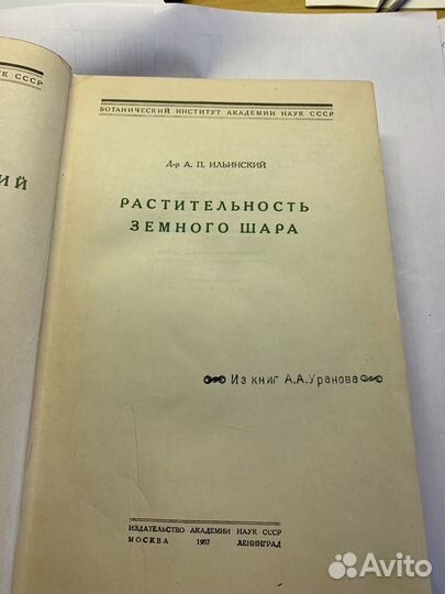 Книга Растительность земного шара 1937г