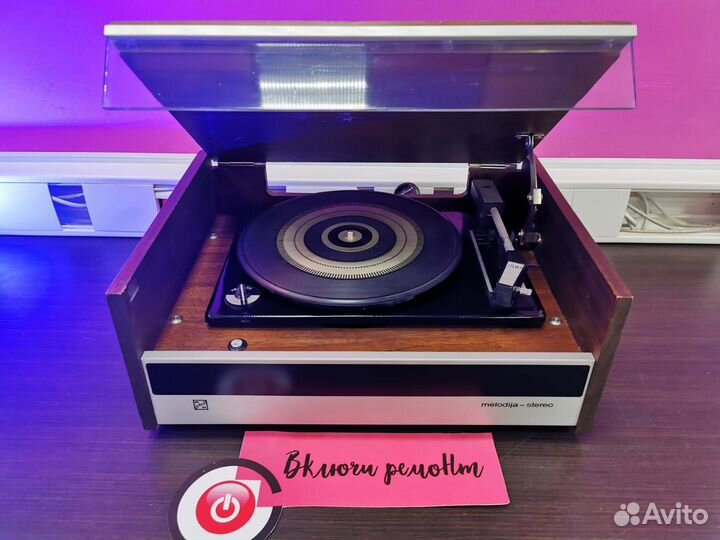 Винтажный проигрыватель Мелодия 101 стерео