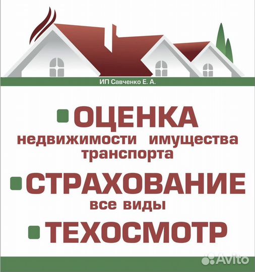 Оценка недвижимости, имущества, транспорта и т.д