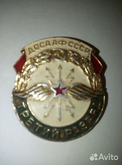 Коллекция Знаков досааф СССР