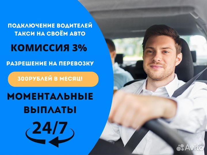 Подключение Яндекс (водитель)