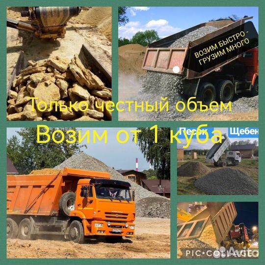 Щебень песок гпс отсев галька супесь чернозем окол