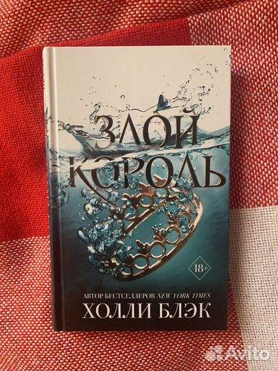 Жестокий принц трилогия