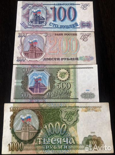 Набор банкнот России 1993 года