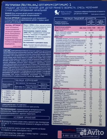 Детская молочная смесь нутрилак