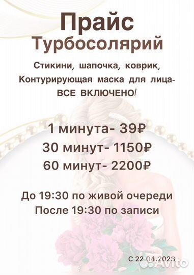 Услуги загара