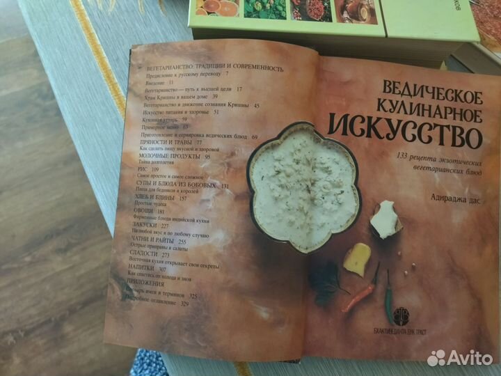 Ведическое кулинарное искусство