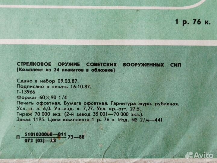 Стрелковое оружие. Плакаты ДОСААФ.1988г