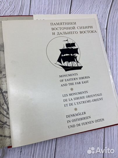 Книга Памятники Дальнего востока