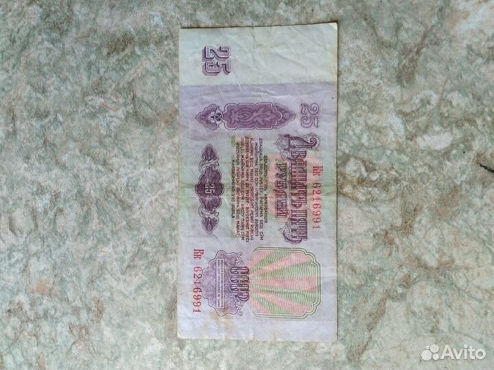 25 рублей 1961