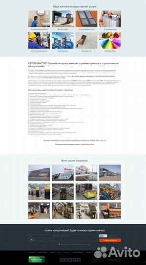 Готовый интернет-магазин стройматериалов Петрович
