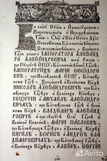 Антикварная книга староверов 