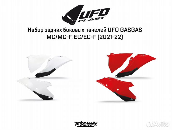 Набор задних боковых панелей UFO gasgas 2021-2023