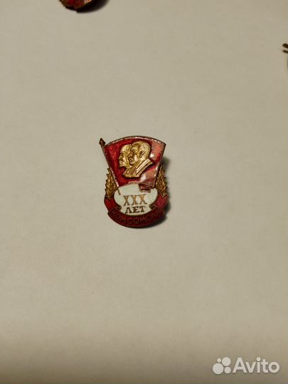 Значок 30 лет комсомола (тяж) 1948год