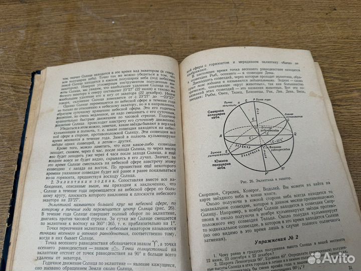 Астрономия книга 1956 год