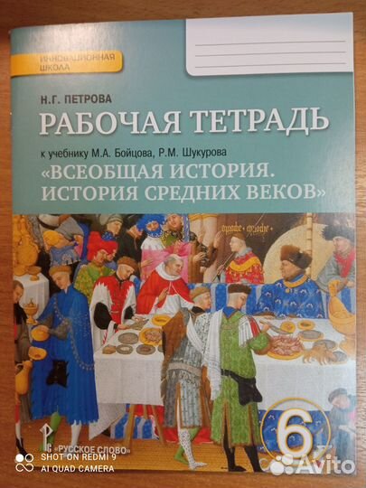 Петрова. Всеобщая история 6 кл. Рабочая тетрадь
