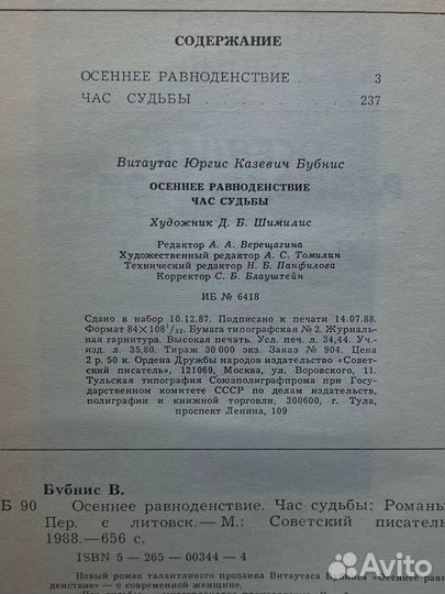 Осеннее равноденствие. Час судьбы