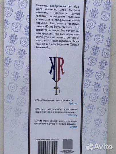 Комикс popcorn books фехтовальщики