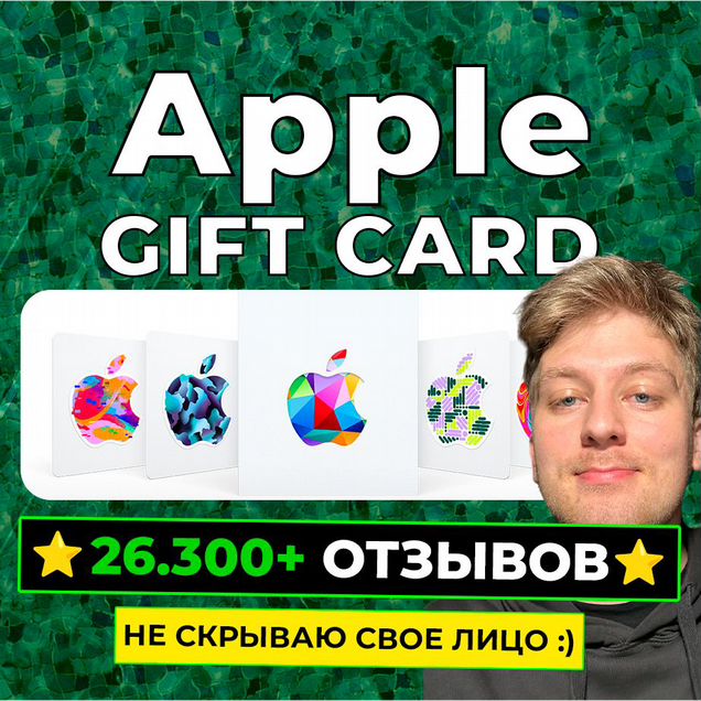 Apple Gift Card Карты (Все регионы) (Все номиналы)