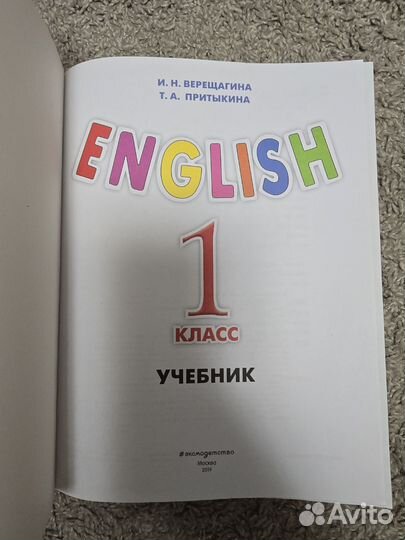 Учебник английского языка 1 класс