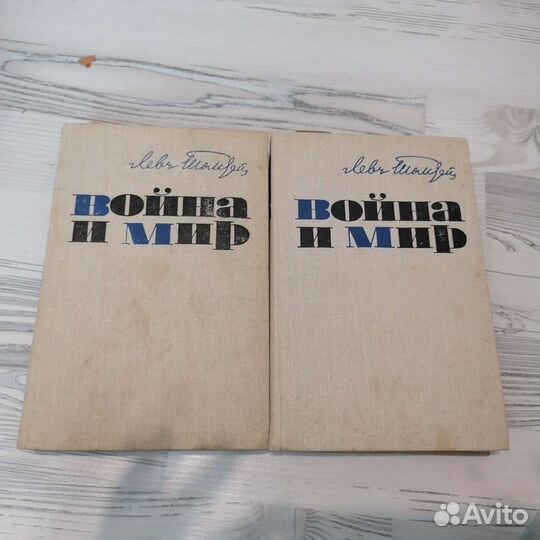 Война и мир 1964 год, 4 тома, 2 книги
