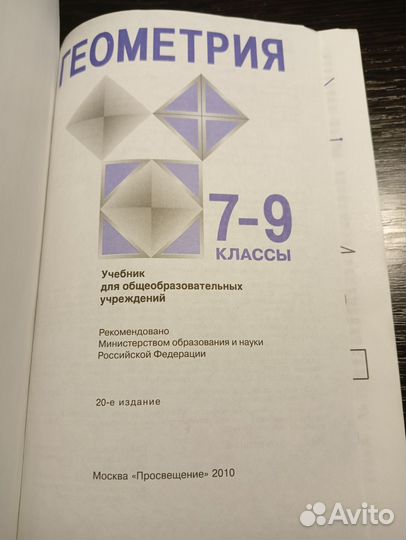 Учебник по геометрии