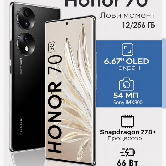 HONOR 70, 12/256 ГБ, 2 SIM
