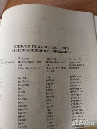 Русско-Немецкий словарь