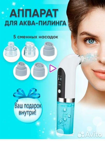 Аппарат для чистки лица