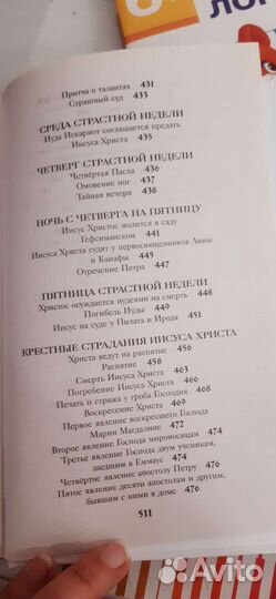 Детская библия